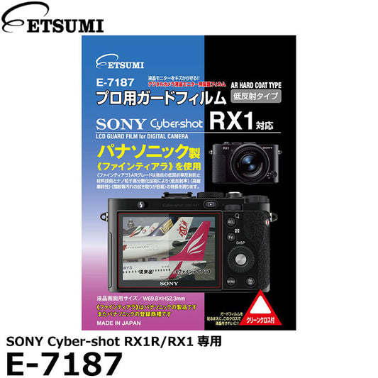 エツミ E-7187 プロ用ガードフィルムAR SONY Cyber-shot RX1R/ RX1専用