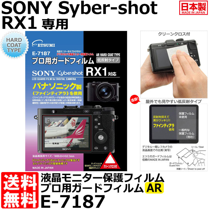 エツミ E-7187 プロ用ガードフィルムAR SONY Cyber-shot RX1R/ RX1専用