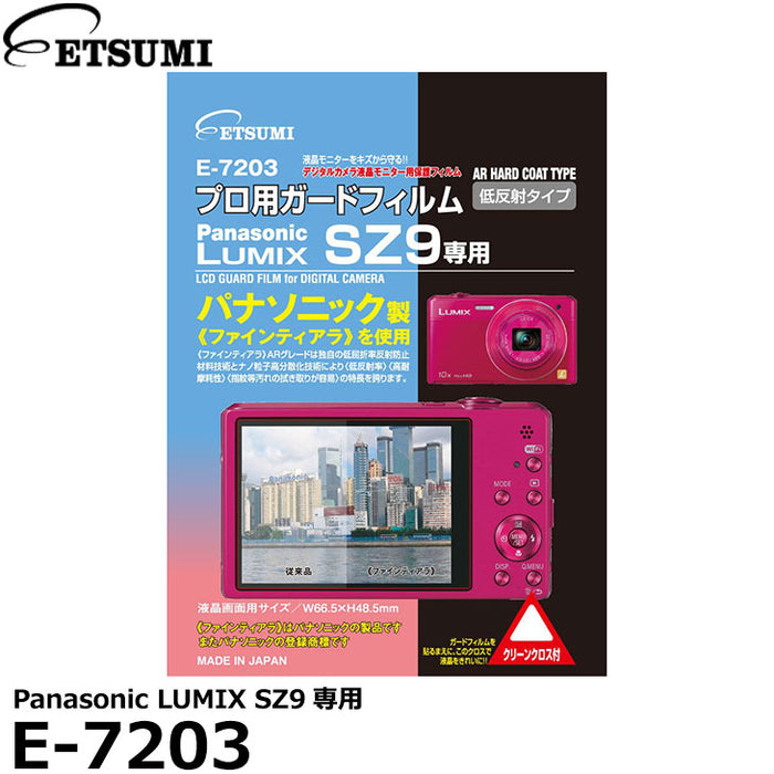 《在庫限り》 エツミ E-7203 プロ用ガードフィルムAR Panasonic LUMIX SZ9専用