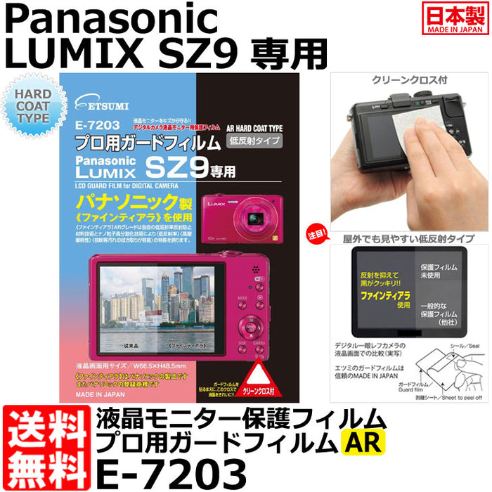 《在庫限り》 エツミ E-7203 プロ用ガードフィルムAR Panasonic LUMIX SZ9専用