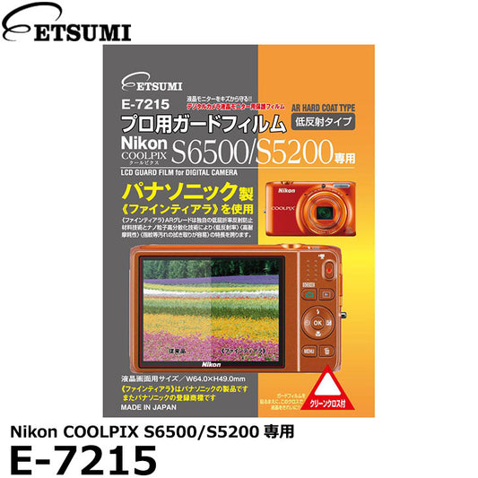 エツミ E-7215 プロ用ガードフィルムAR Nikon COOLPIX S6500/S5200専用