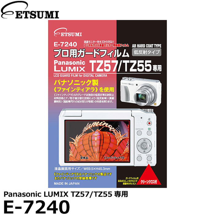 《在庫限り》 エツミ E-7240 プロ用ガードフィルムAR Panasonic LUMIX TZ57/TZ55専用