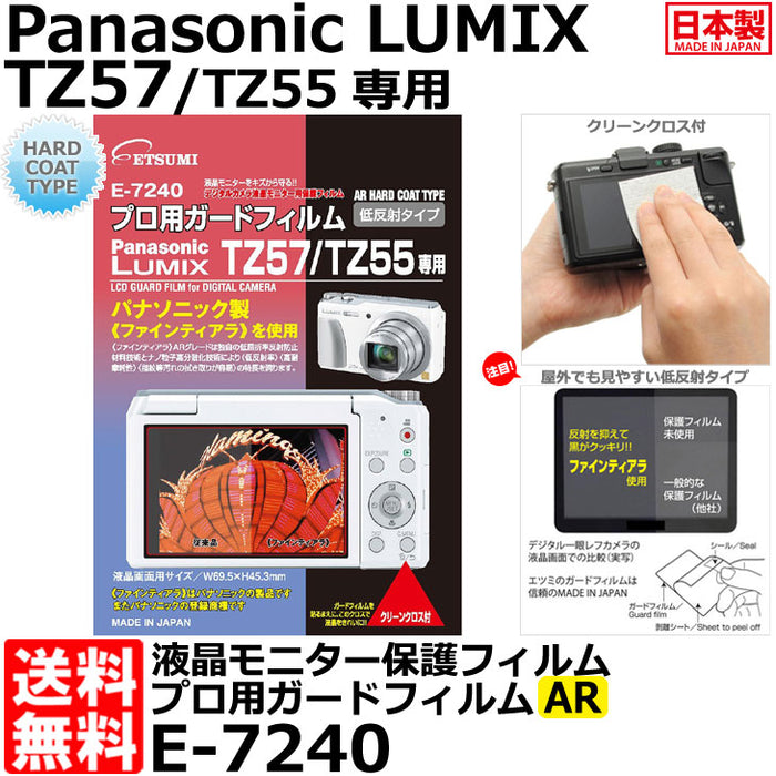 《在庫限り》 エツミ E-7240 プロ用ガードフィルムAR Panasonic LUMIX TZ57/TZ55専用