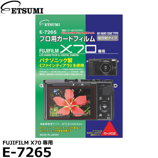 エツミ E-7265 プロ用ガードフィルムAR FUJIFILM X70専用