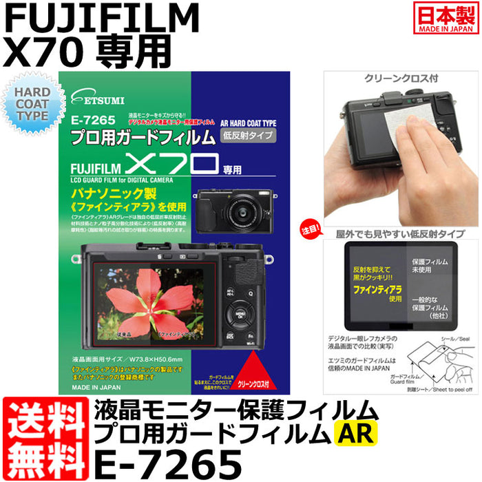 《在庫限り》 エツミ E-7265 プロ用ガードフィルムAR FUJIFILM X70専用