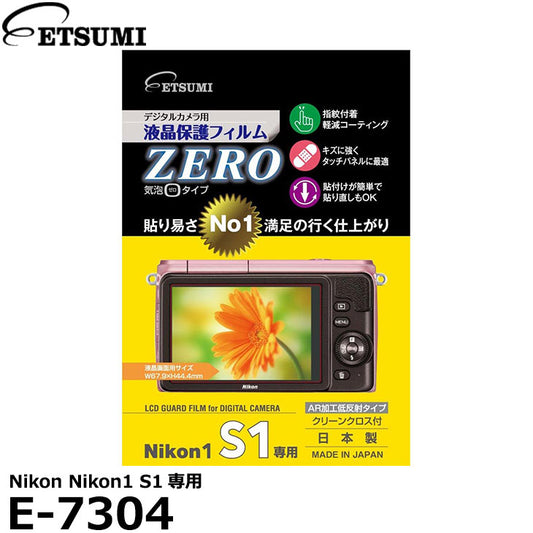 エツミ E-7304 デジタルカメラ用液晶保護フィルム ZERO Nikon 1 S1専用