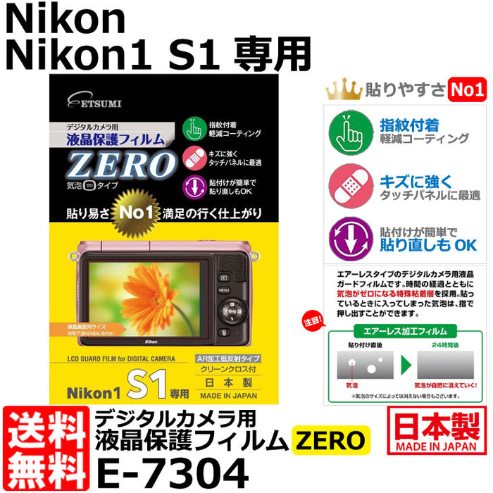 《在庫限り》 エツミ E-7304 デジタルカメラ用液晶保護フィルム ZERO Nikon 1 S1専用