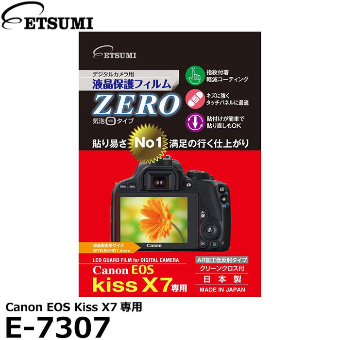 《在庫限り》エツミ E-7307 デジタルカメラ用液晶保護フィルム ZERO Canon EOS KissX7専用