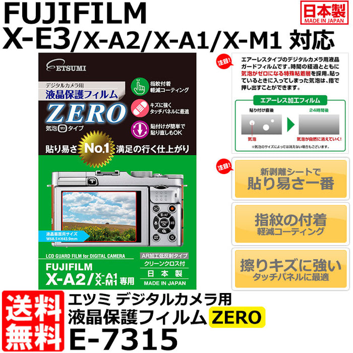 《在庫限り》 エツミ E-7315 デジタルカメラ用液晶保護フィルム ZERO FUJIFILM X-E3/X-A2/X-A1/X-M1専用