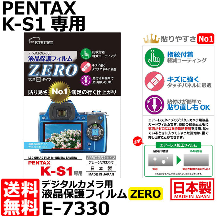 《在庫限り》 エツミ E-7330 デジタルカメラ用液晶保護フィルム ZERO PENTAX K-S1専用