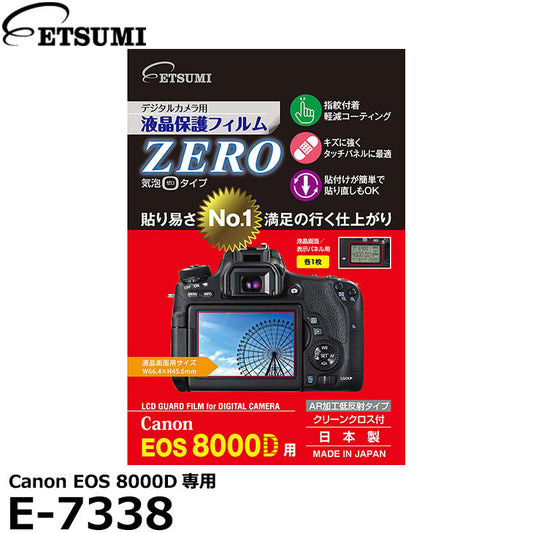 エツミ E-7338 デジタルカメラ用液晶保護フィルム ZERO Canon EOS8000D専用