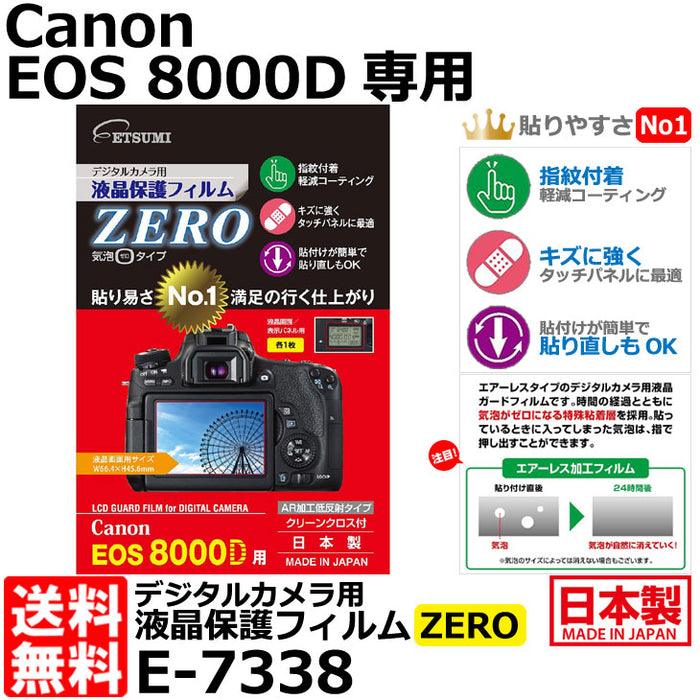 《在庫限り》 エツミ E-7338 デジタルカメラ用液晶保護フィルム ZERO Canon EOS8000D専用