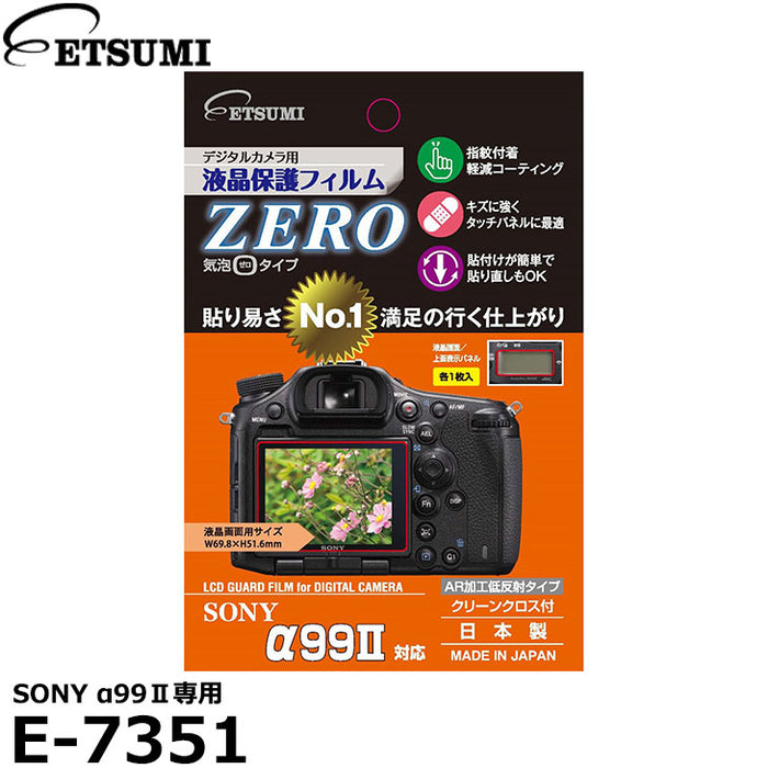 《在庫限り》 エツミ E-7351 デジタルカメラ用液晶保護フィルム ZERO SONY α99II専用