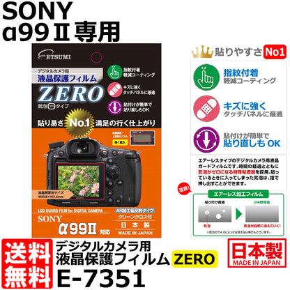 エツミ E-7351 デジタルカメラ用液晶保護フィルム ZERO SONY α99II専用