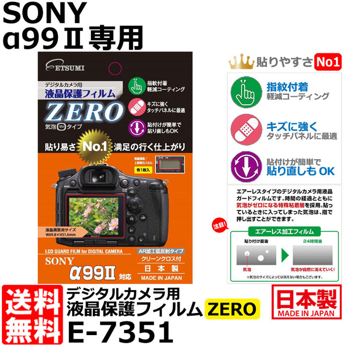 《在庫限り》 エツミ E-7351 デジタルカメラ用液晶保護フィルム ZERO SONY α99II専用