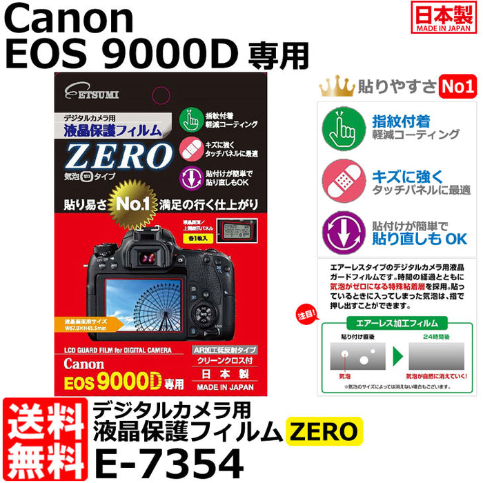 《在庫限り》 エツミ E-7354 デジタルカメラ用液晶保護フィルム ZERO Canon EOS 9000D専用