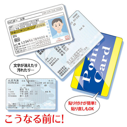 エツミ E-7358 各種カード用保護フィルム 光沢タイプ