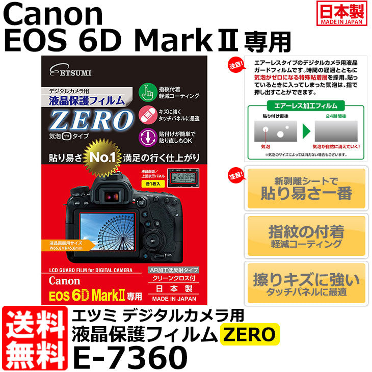 エツミ E-7360 デジタルカメラ用液晶保護フィルムZERO Canon EOS 6D Mark II専用