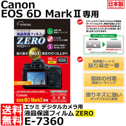 エツミ E-7360 デジタルカメラ用液晶保護フィルムZERO Canon EOS 6D Mark II専用