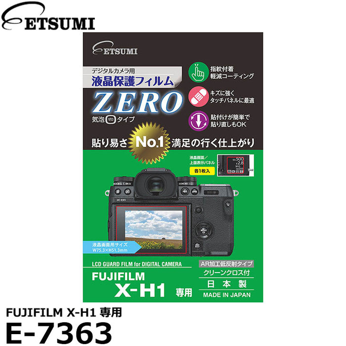 《在庫限り》 エツミ E-7363 デジタルカメラ用液晶保護フィルムZERO FUJIFILM X-H1専用