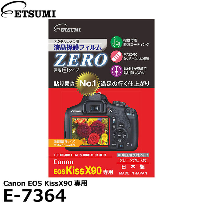 《在庫限り》 エツミ E-7364 デジタルカメラ用液晶保護フィルムZERO Canon EOS kiss X90専用