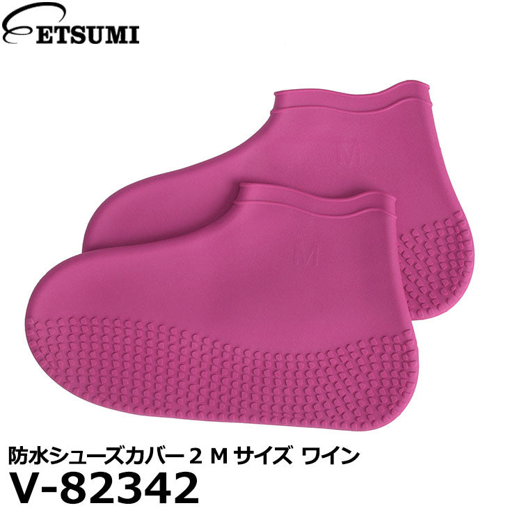 エツミ V-82342 防水シューズカバー2 Mサイズ ワイン