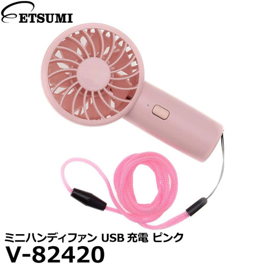 エツミ V-82420 ミニハンディファン USB充電 ピンク