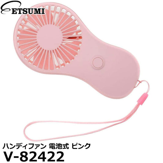 エツミ V-82422 ハンディファン 電池式 ピンク