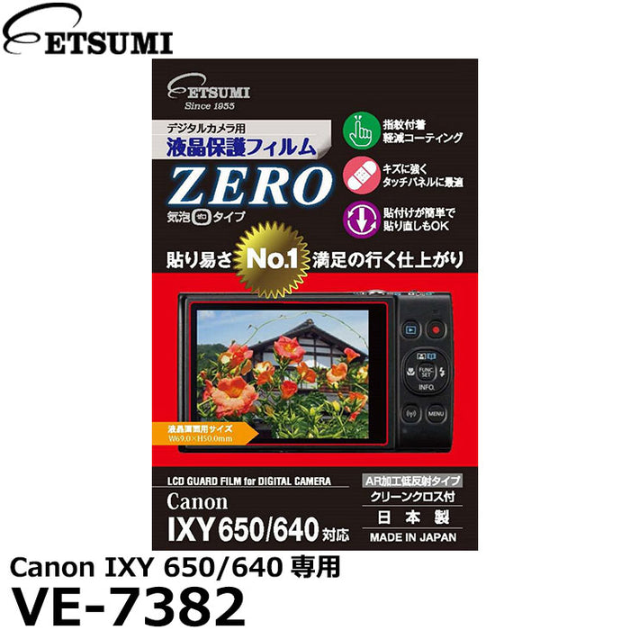 《在庫限り》 エツミ VE-7382 デジタルカメラ用液晶保護フィルムZERO Canon IXY 650/640対応