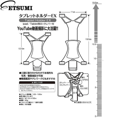 エツミ VE-6995 タブレットホルダーEX