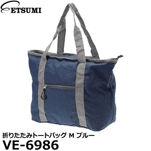 エツミ VE-6986 折りたたみトートバッグ M ブルー