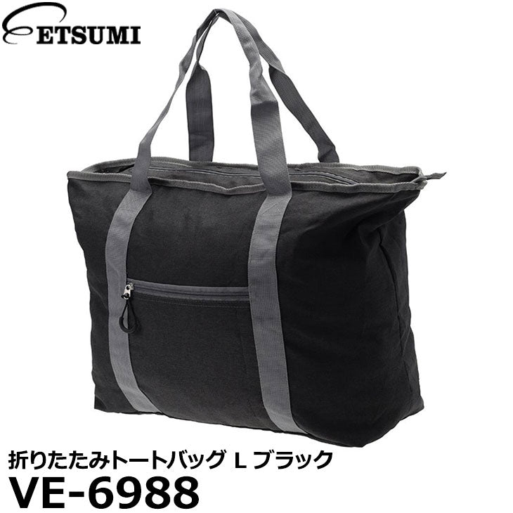 エツミ VE-6988 折りたたみトートバッグ L ブラック