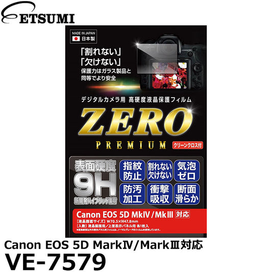 《在庫限り》エツミ VE-7579 デジタルカメラ用液晶保護フィルムZERO PREMIUM Canon EOS 5D MarkIV/MarkIII対応