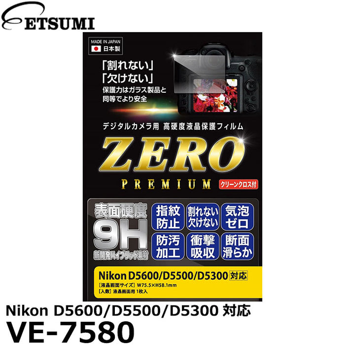 《在庫限り》 エツミ VE-7580 デジタルカメラ用液晶保護フィルムZERO PREMIUM Nikon D5600/D5500/D5300対応