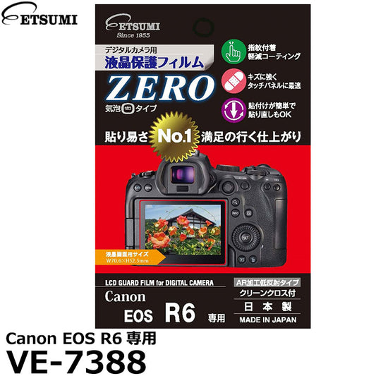 エツミ VE-7388 デジタルカメラ用液晶保護フィルムZERO Canon EOS R6専用