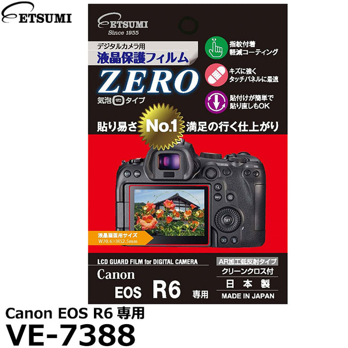 《在庫限り》 エツミ VE-7388 デジタルカメラ用液晶保護フィルムZERO Canon EOS R6専用