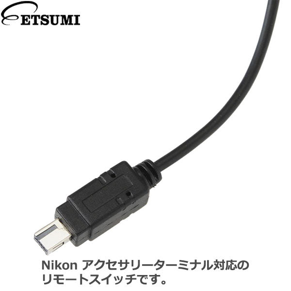 ETSUMI エツミ 電子リモートスイッチ3 N3 VE-2189