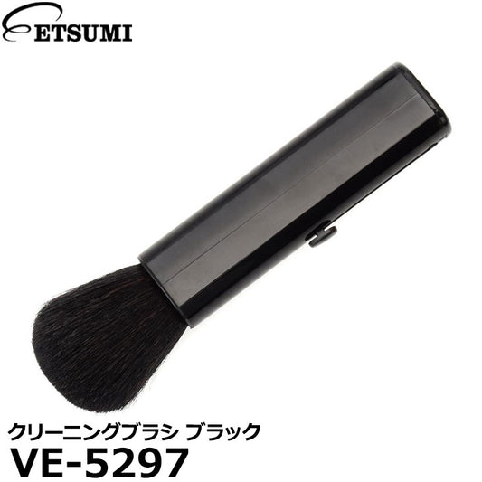 エツミ VE-5297 クリーニングブラシ ブラック