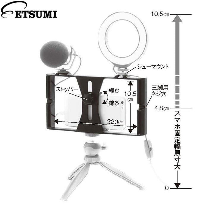 エツミ VE-2264 VLOG スマホリグ