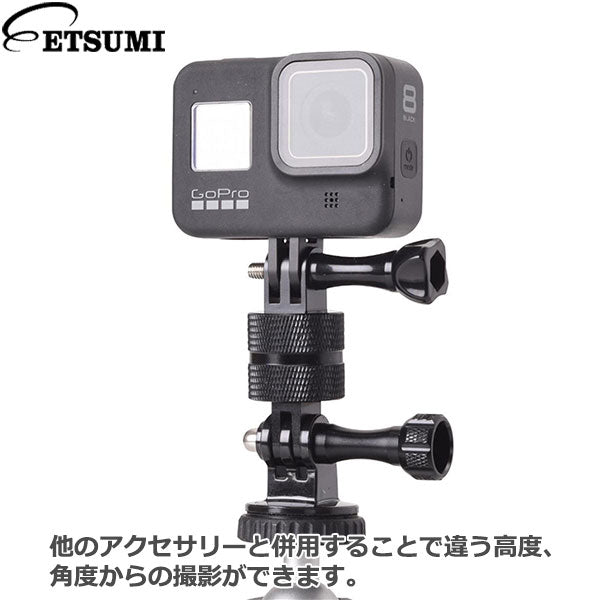 エツミ VE-2242 GoPro対応アルミ延長アダプター 360°