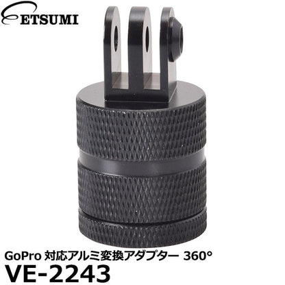 エツミ VE-2243 GoPro対応アルミ変換アダプター 360°