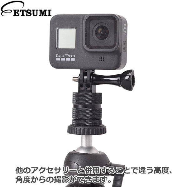 エツミ VE-2243 GoPro対応アルミ変換アダプター 360°