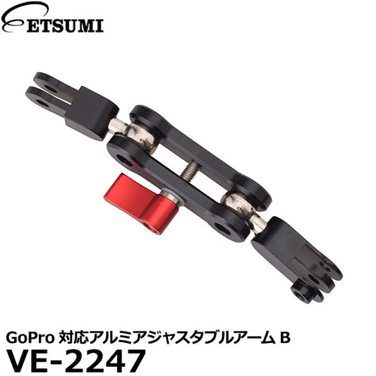 エツミ VE-2247 GoPro対応アルミアジャスタブルアームB ブラック/レッド