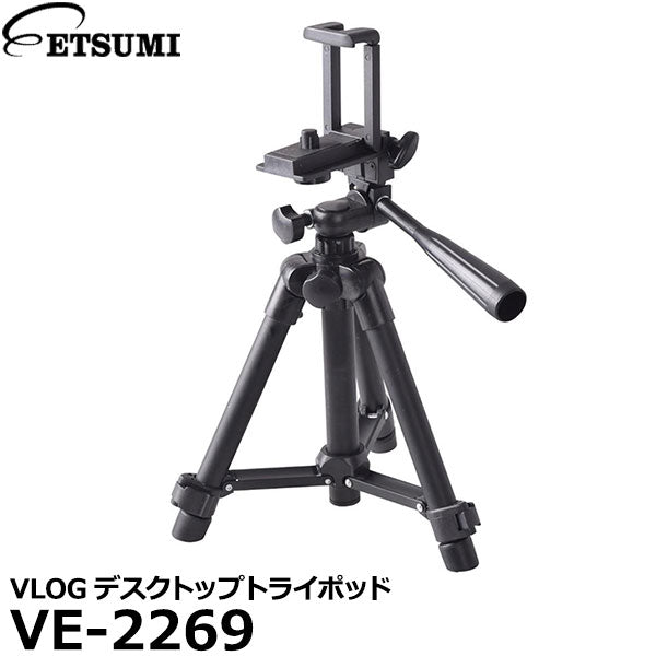 エツミ VE-2269 VLOGデスクトップトライポッド