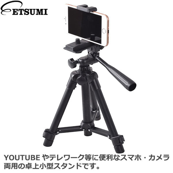 エツミ VE-2269 VLOGデスクトップトライポッド