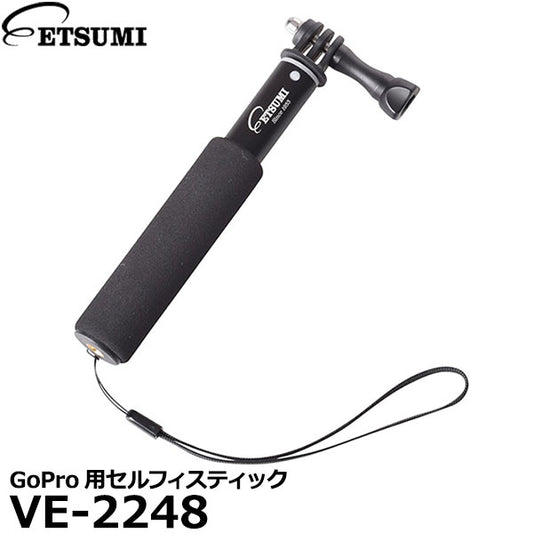 エツミ VE-2248 GoPro用セルフィスティック