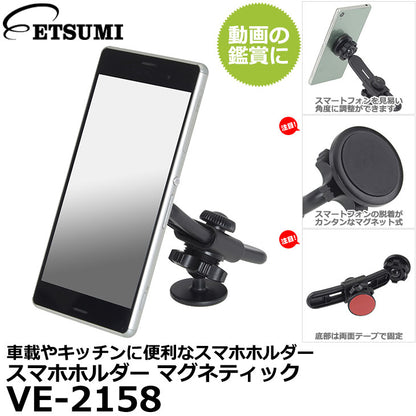 エツミ VE-2158 スマホホルダー マグネティック