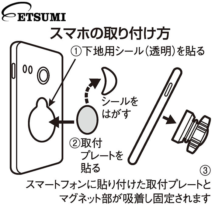 エツミ VE-2158 スマホホルダー マグネティック