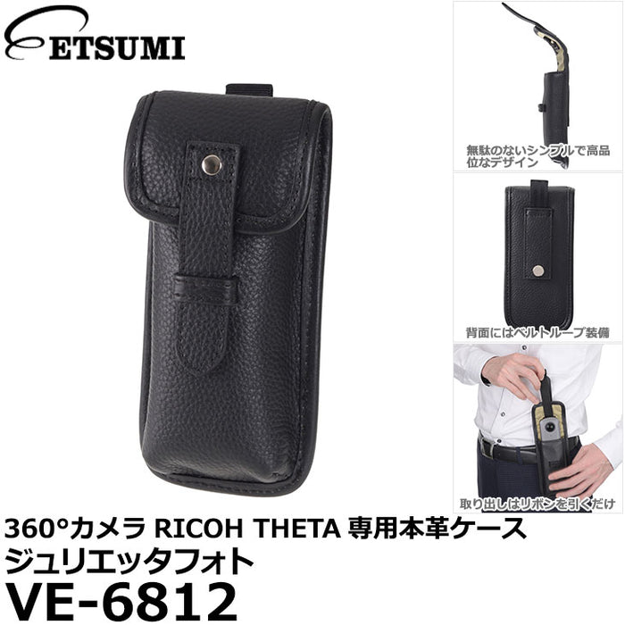 エツミ VE-6812 ジュリエッタフォト THETA専用本革ケース BK