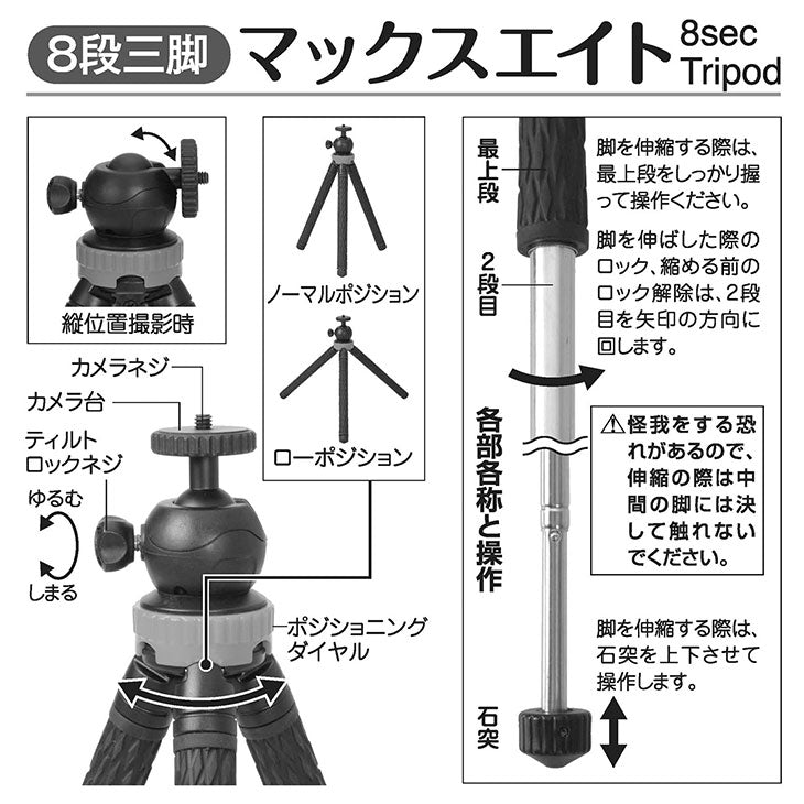 エツミ VE-2171 8段三脚 マックスエイト ブラック – 写真屋さんドットコム